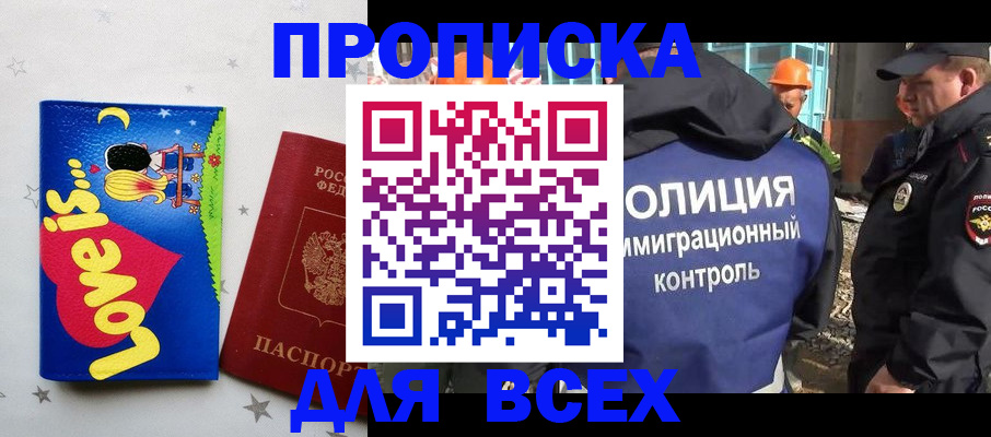 прописка 2025 в Заречном