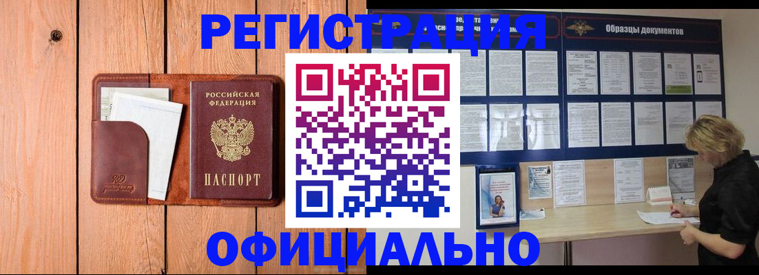 прописка от собственника в Заречном