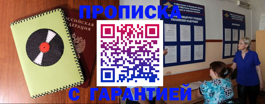 где прописаться в Заречном