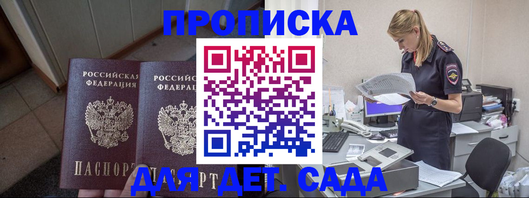 прописка ребенка в Заречном