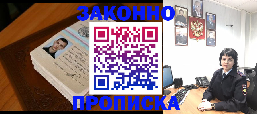 прописка от собственника в Заречном