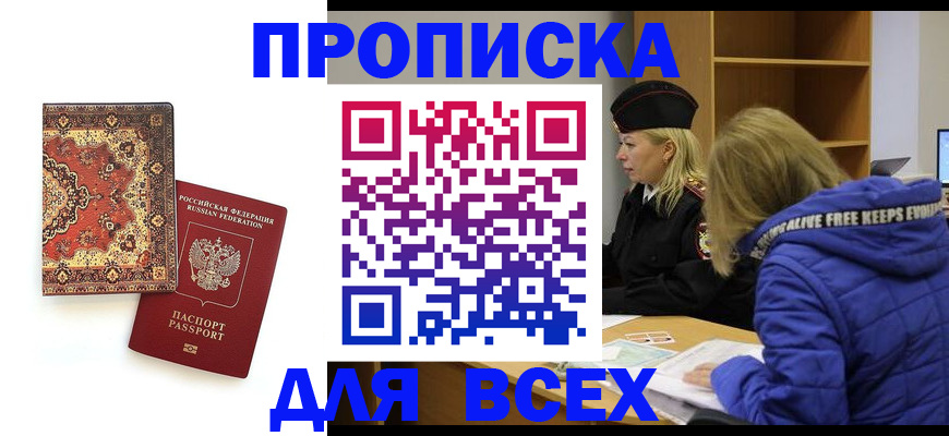 прописка регистрация в Заречном