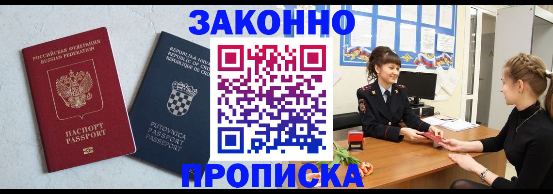 прописка от собственника в Заречном